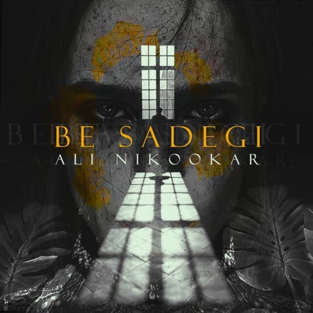 دانلود آهنگ به سادگی